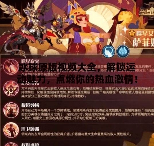 冰球原版视频大全，解锁运动魅力，点燃你的热血激情！突破冰球原版视频大全